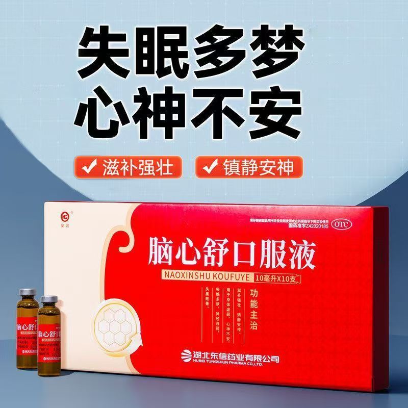 神经衰弱睡不好 头晕头痛 身体虚失眠多梦 皇城脑心舒口服液10支
