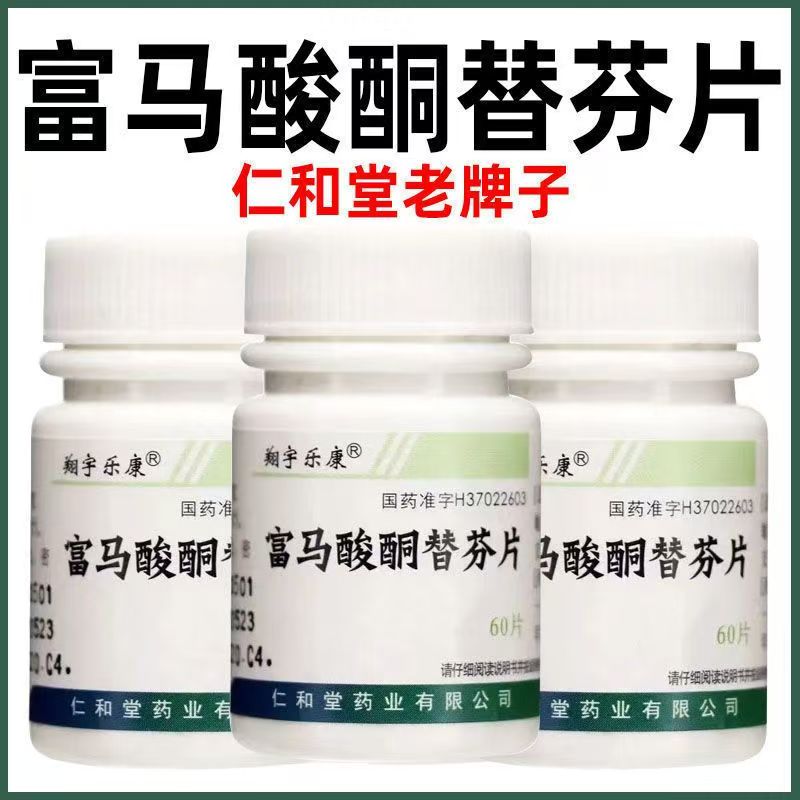 用于过敏性鼻炎 过敏性支气管哮喘 翔宇乐康富马酸酮替芬片60片