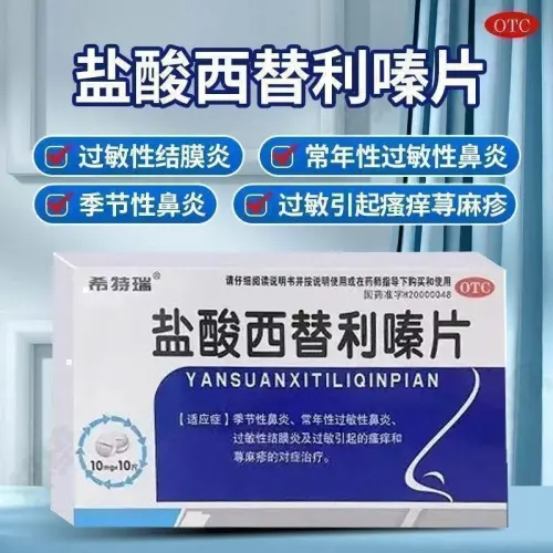 季节性鼻炎打喷嚏常年性过敏性鼻炎流涕希特瑞盐酸西替利嗪片10片