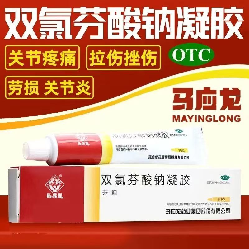 马应龙 双氯芬酸钠凝胶缓解扭伤劳损肌肉软组织疼痛软膏20g
