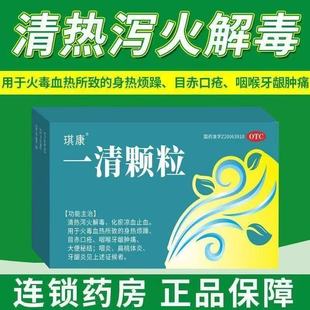 琪康一清颗粒8袋清热泻火解毒止血口疮咽喉牙龈肿痛扁桃体OTC