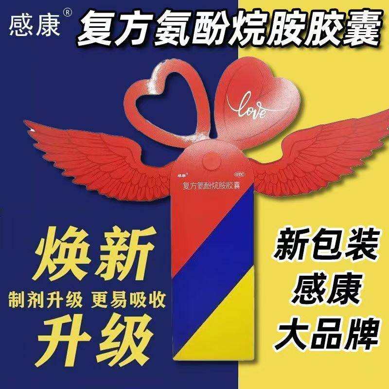 感康复方氨酚烷胺胶囊12粒 解热镇痛缓解感冒引起的鼻塞流涕头痛