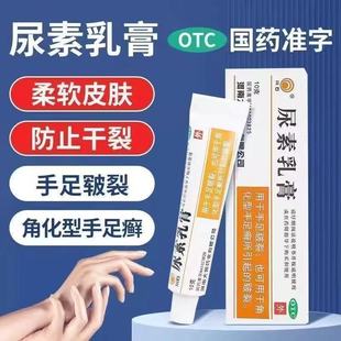 尿素乳膏正品外用医用手脚后脚跟干裂软膏维生素e乳膏尿素霜LX
