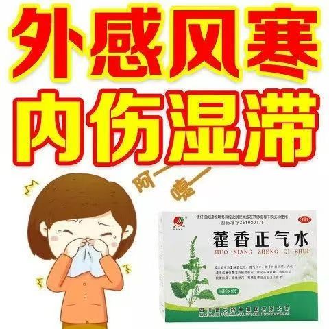 胸膈痞闷,脘腹胀痛外感风寒 头痛昏重,德辉藿香正气水10支