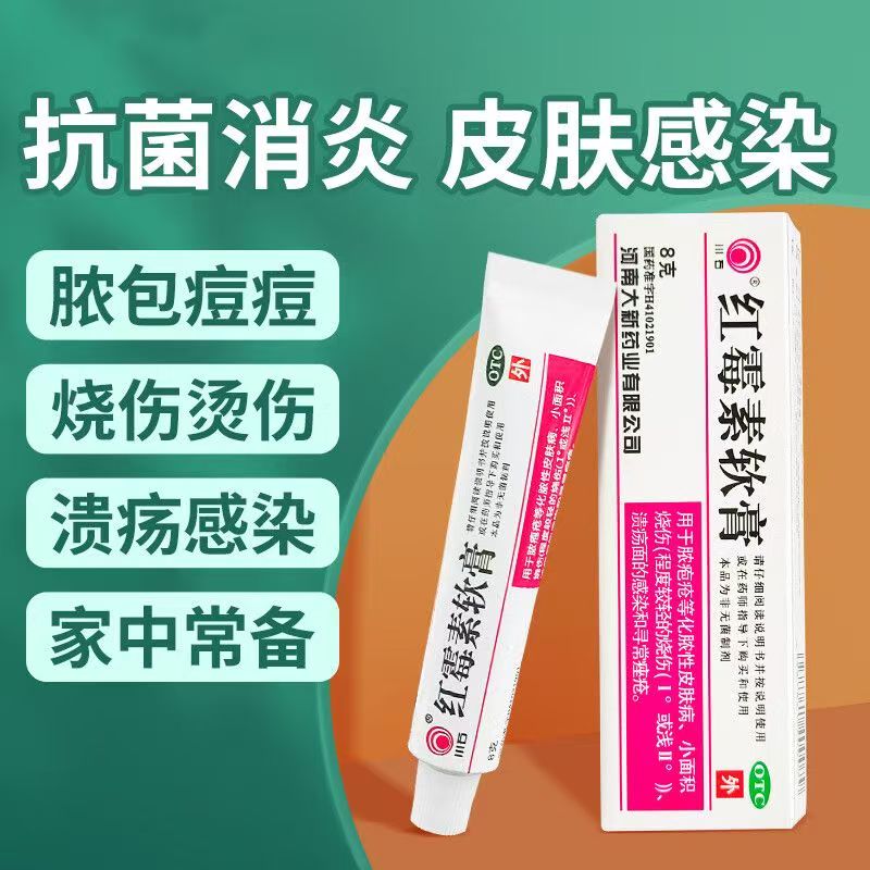 化脓性皮肤感染 小面积烧伤溃疡面 寻常痤疮 川石红霉素软膏8g