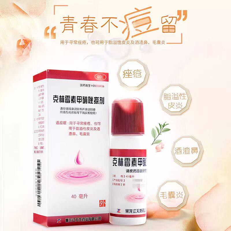 治疗毛囊炎 皮肤红肿 天龙克林霉素甲硝唑搽剂40ml脓疱 抑制细菌