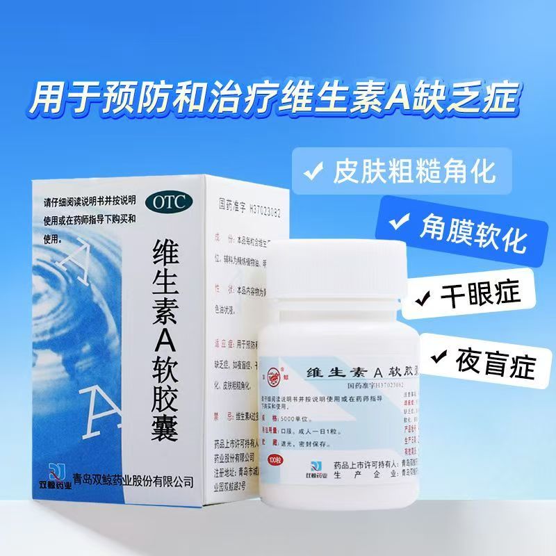 角膜软化 夜盲症干眼症皮肤粗糙 双鲸维生素A软胶囊100粒