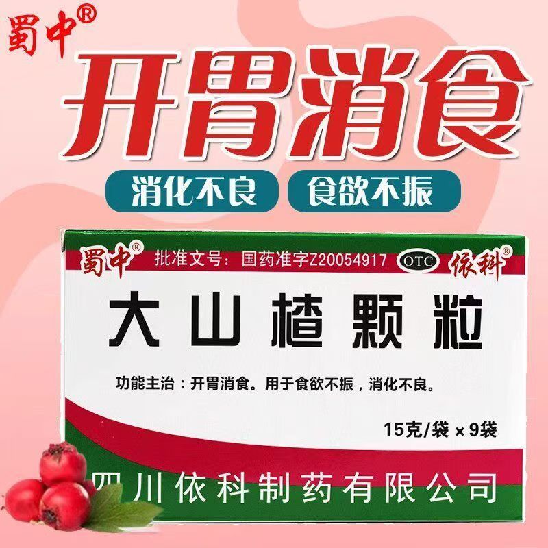 不想吃饭没胃口 消化不良积食腹胀 开胃消食 蜀中大山楂颗粒9袋