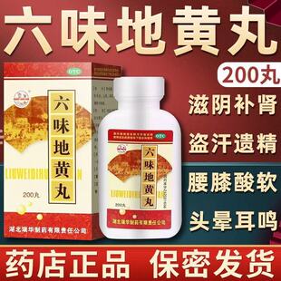 瑞华六味地黄丸男女滋阴肾虚补肾养肾腰膝酸软盗汗肾阴虚头晕OTC