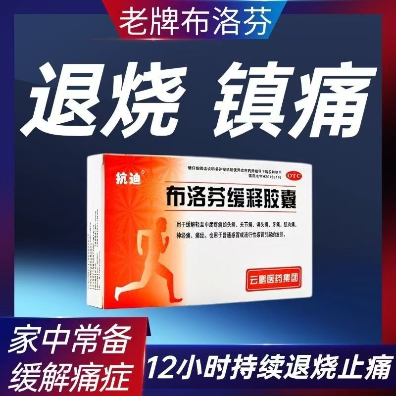 轻中度疼痛 头疼牙疼关节痛 偏头痛痛经 抗迪布洛芬缓释胶囊22粒