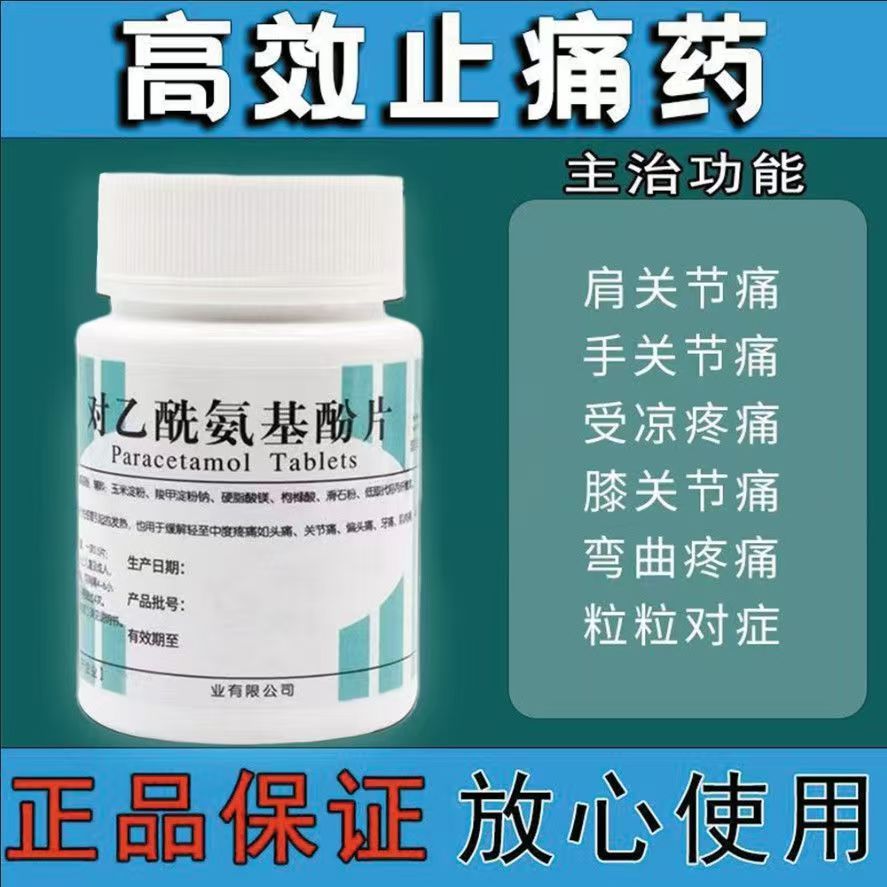 缓解关节痛偏头痛 牙痛肌肉痛神经痛痛经南阳对乙酰氨基酚片100片