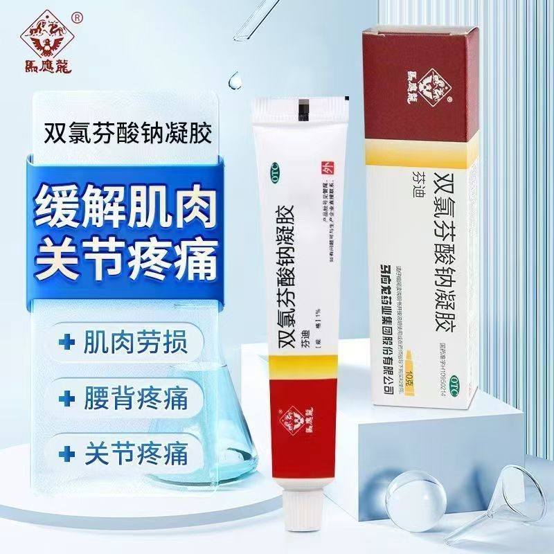 扭伤拉伤挫伤劳损 腰背损伤关节疼痛 马应龙双氯芬酸钠凝胶10g