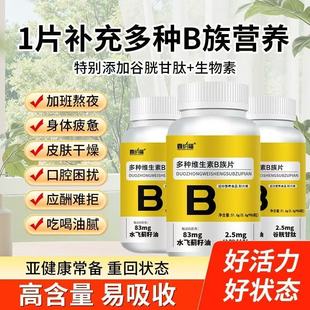60粒 男女性熬夜营养补充咀嚼片优选鑫纳福多种维生素B族片b12 瓶