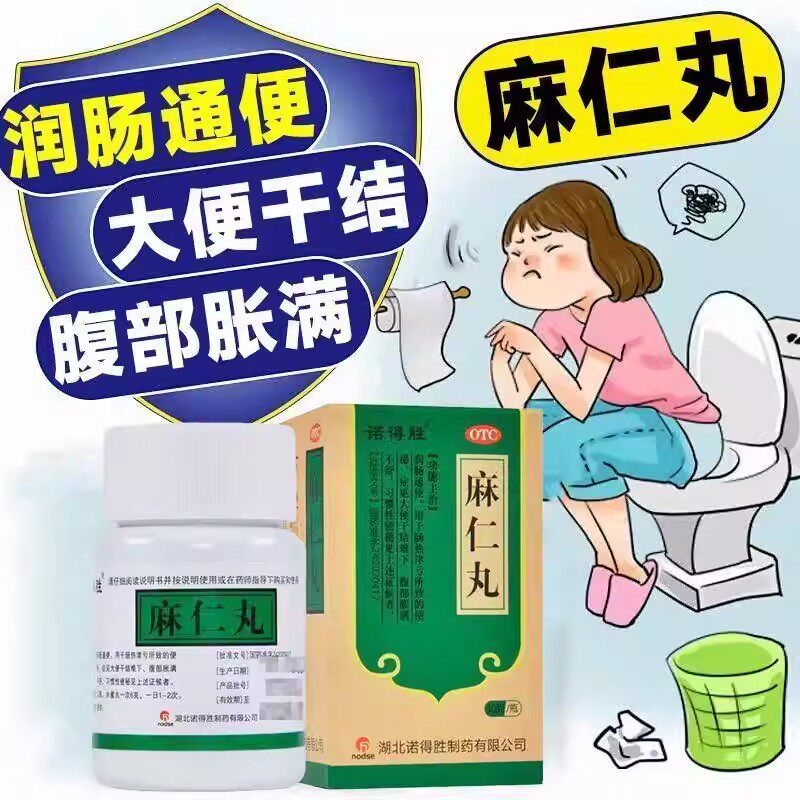 大便干结难下腹胀 肠热津亏便秘 习惯性便秘润肠 诺得胜麻仁丸30g