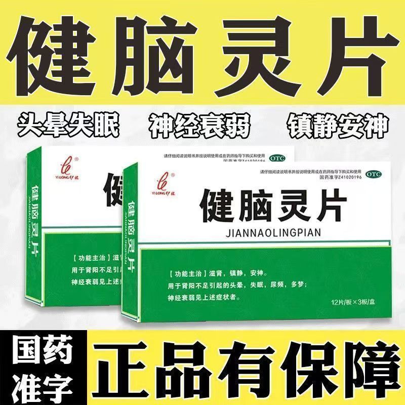 [伊龙]健脑灵片0.26g*36片/盒