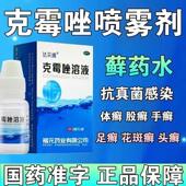 对深浅部多种真菌有抗菌作用 盒 1瓶 达芙雅克霉唑溶液1.5% 8ml