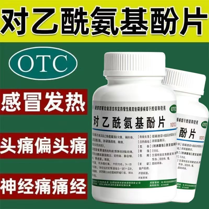 感冒发烧退热 牙疼关节痛偏头疼 肌肉痛辽生对乙酰氨基酚片100片