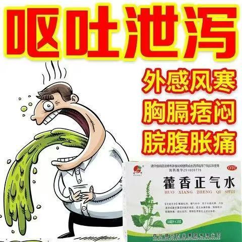 理气中暑肠胃感冒拉肚子 恶心呕吐肚子胀头痛 德辉藿香正气水10支