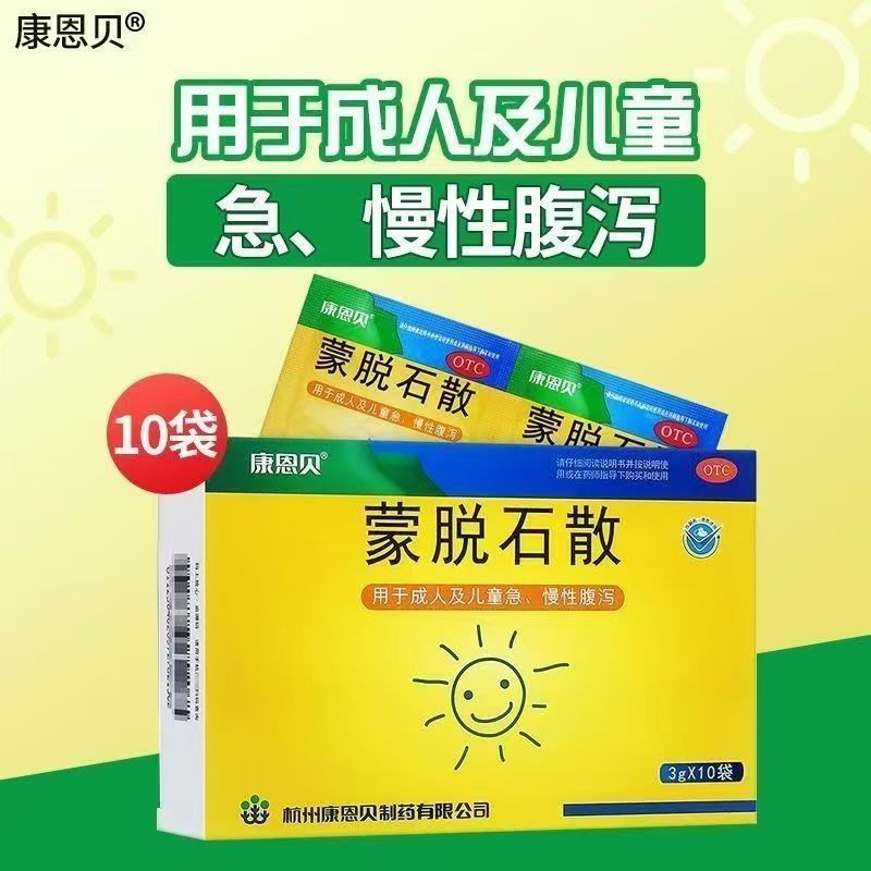 成人急性腹泻儿童慢性腹泻 止泻保护肠道黏膜 康恩贝蒙脱石散10袋