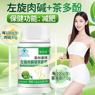 【减肥】燃脂肥胖瘦身肚子大茶多酚左旋肉碱绿茶胶囊官方蓝帽正品
