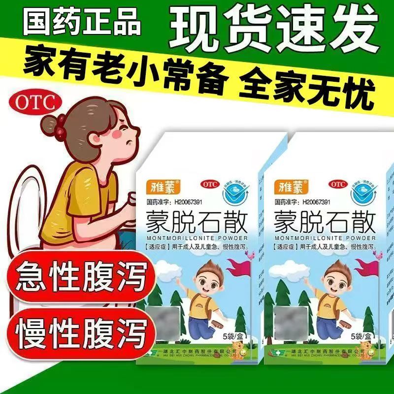 成人急性腹泻 儿童慢性腹泻 止泻保护肠道黏膜 雅蒙蒙脱石散5袋