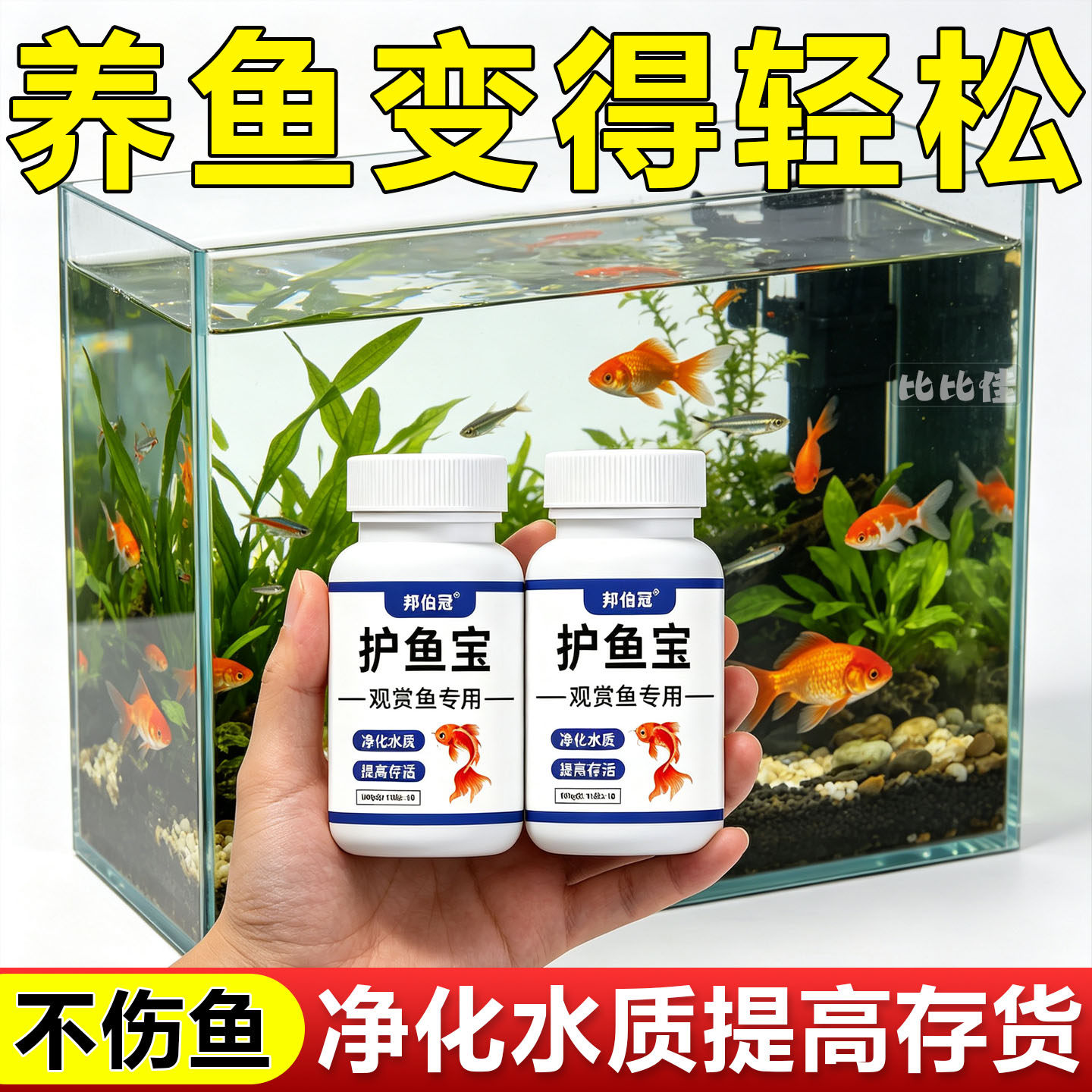 养鱼护鱼宝水质改良剂鱼缸除氯净水鱼塘水族专用鱼用护理水质稳定