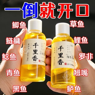 高浓度果酸千里香小药钓鱼诱鱼剂野钓鲤鱼鲫鱼专用开口剂饵料鱼饵