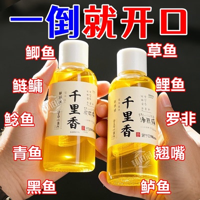 千里香小药钓鱼诱鱼剂野钓鲤鱼