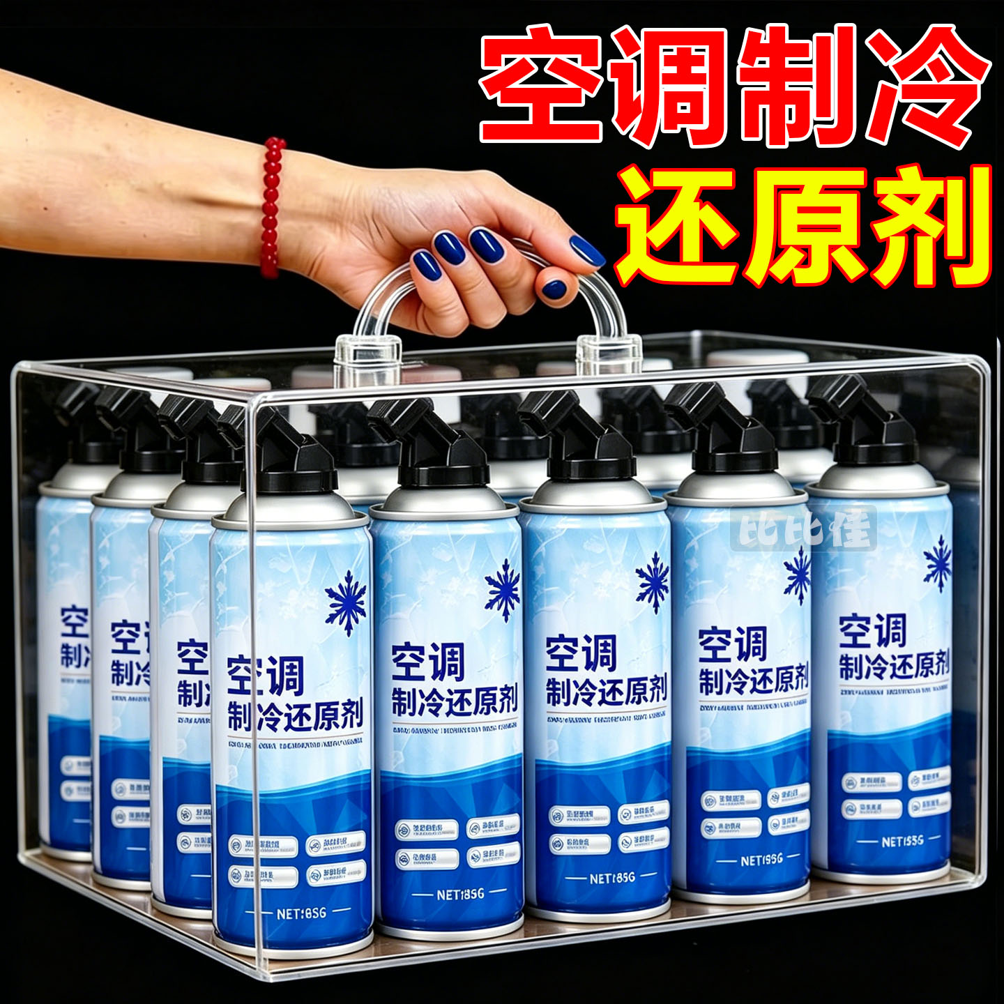 汽车空调冰点还原剂冷媒夏天车内快速制冷凝剂雪种冷冻液降温神器