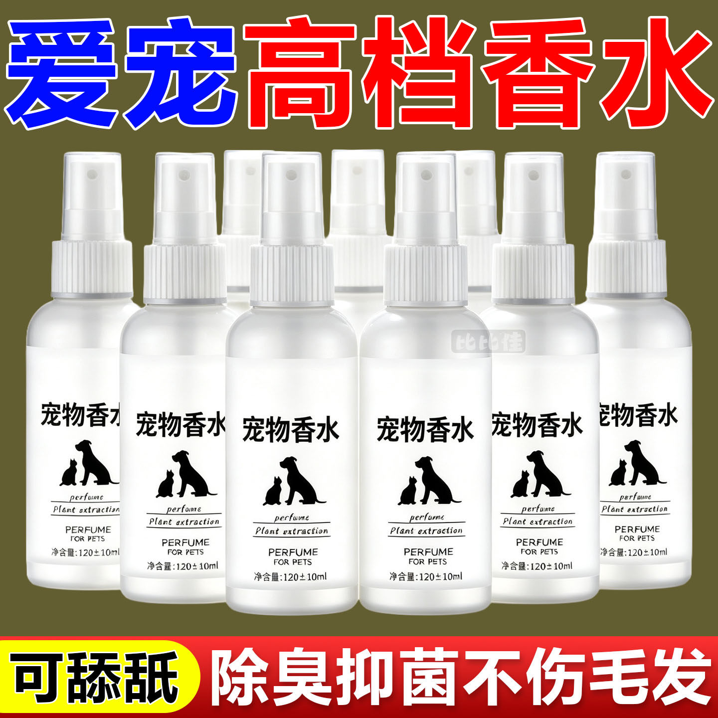 宠物狗狗专用香水持久留香身体去味除臭剂喷雾小猫咪香氛养宠常备