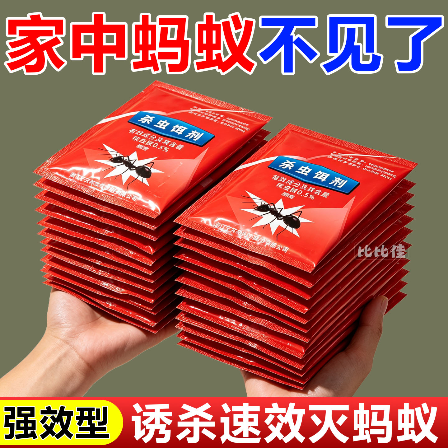 蚂蚁药强效第一名家用全窝清剿室内非无毒户外菜地专灭红黄黑蚂蚁