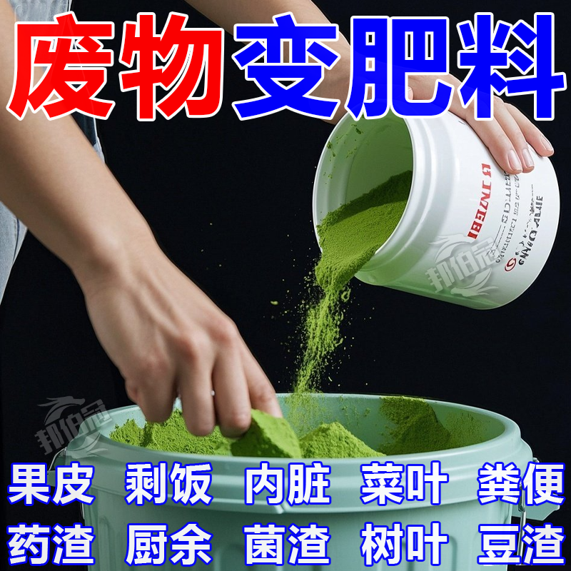 有机发酵菌有机肥发酵剂动物粪便腐叶果皮菜叶发酵菌通用新型肥料