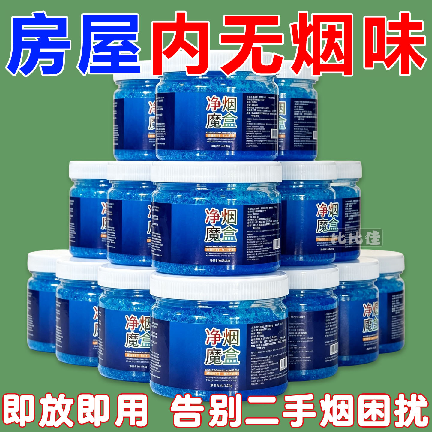 净烟魔盒去除烟味抽烟神器家用室内车内净化空气二手烟空气清新剂