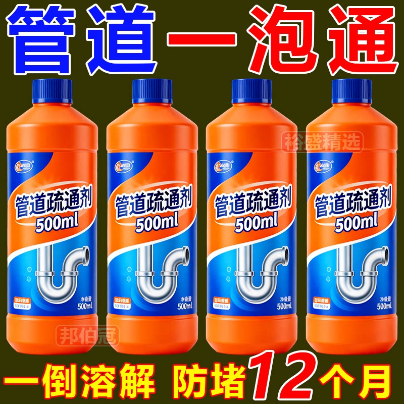 家用厕所厨房管道疏通剂下水管专用速通堵塞除臭地漏水管道疏通液