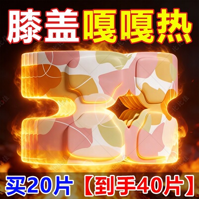艾草膝盖热敷关节暖膝贴蒸汽自发热老寒腿关节保暖灸贴护膝贴暖贴