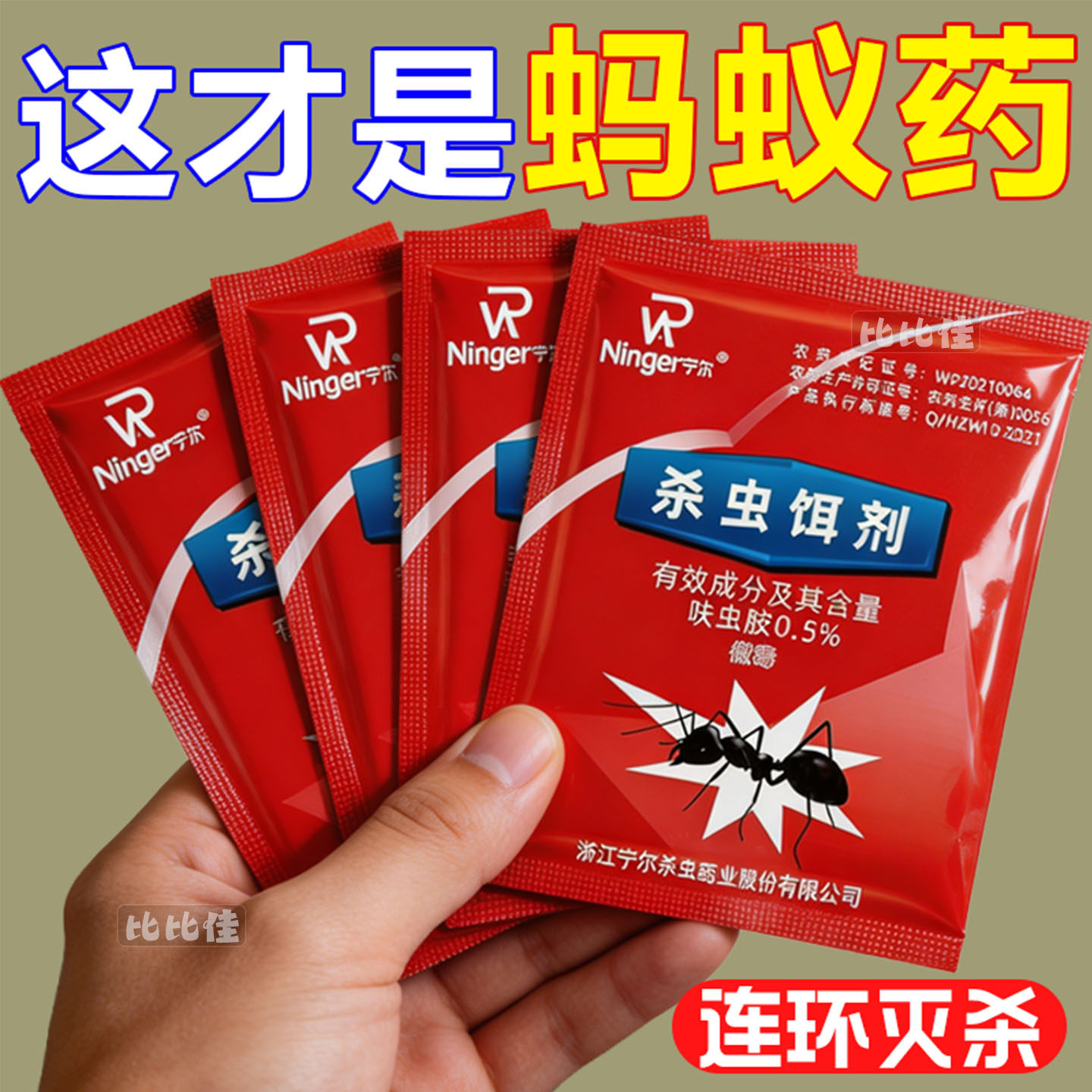 特效蚂蚁药家用全窝一锅非无毒端专用防治杀虫灭蚁饵剂黑蚂蚁室内