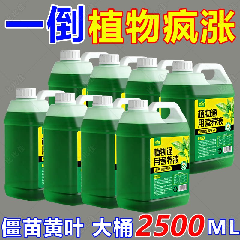 植物通用营养液土培水培发财树绿萝富贵竹盆栽室内外开花促绿肥料