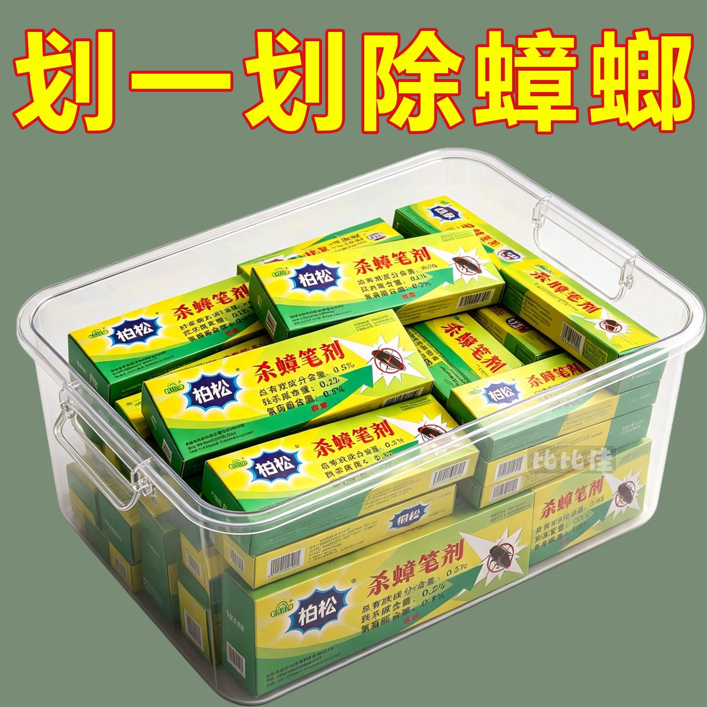 强效灭蟑螂药粉笔杀蚂蚁除跳蚤家用厨房用药笔杀蟑笔剂除小强虱子