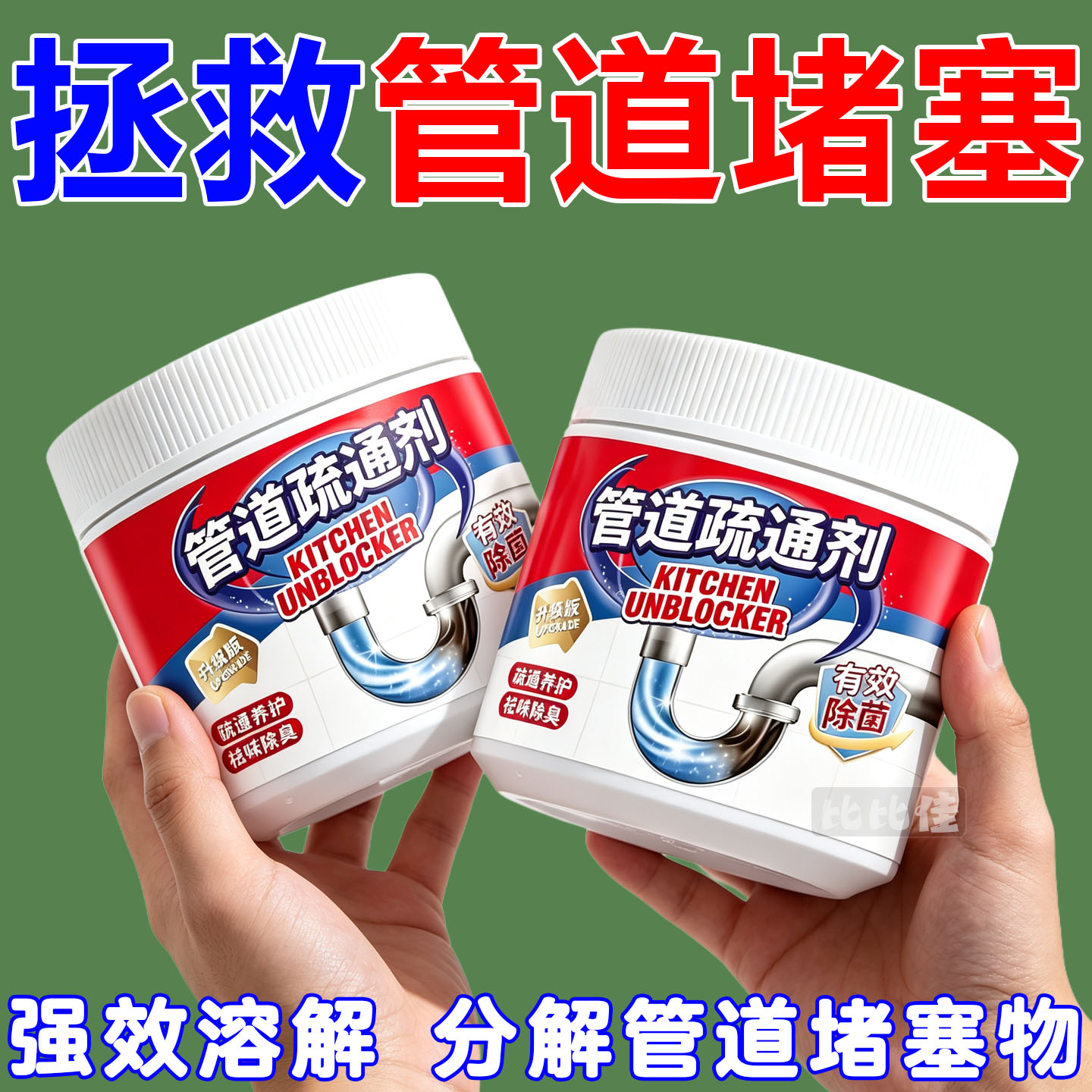 厨房管道疏通剂强力溶解下水道油污除小飞虫除臭马桶堵塞强力溶解