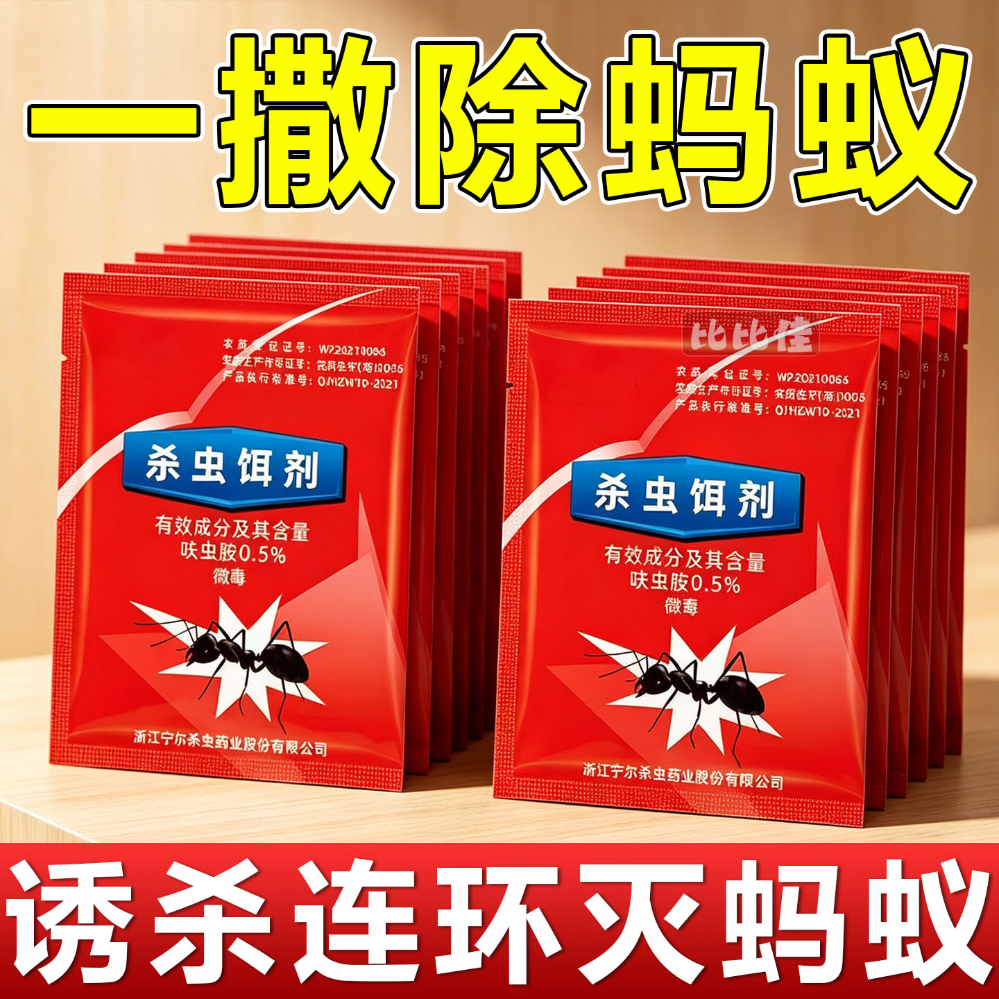 蚂蚁药强效第一名家用全窝清剿室内非无毒户外菜地灭红黄黑白蚂蚁