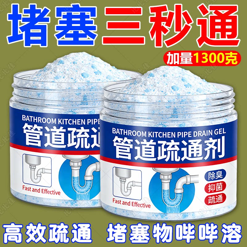 管道疏通剂强力溶解剂液体通厨房下水道油污神器厕所马桶堵塞专用