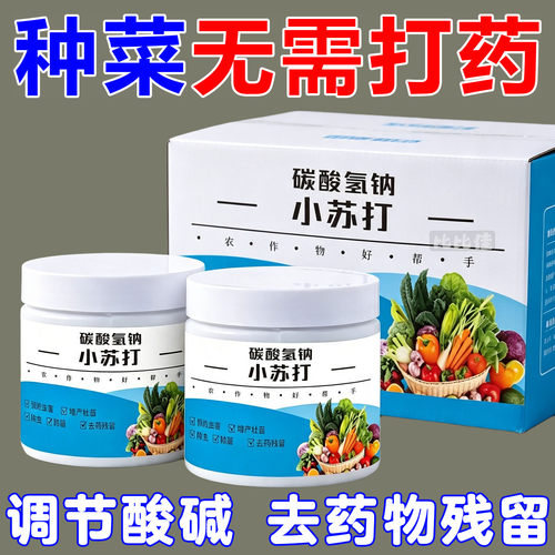 碳酸氢钙农用小苏打农作物花卉绿植蔬菜果树果蔬病虫害防治病害
