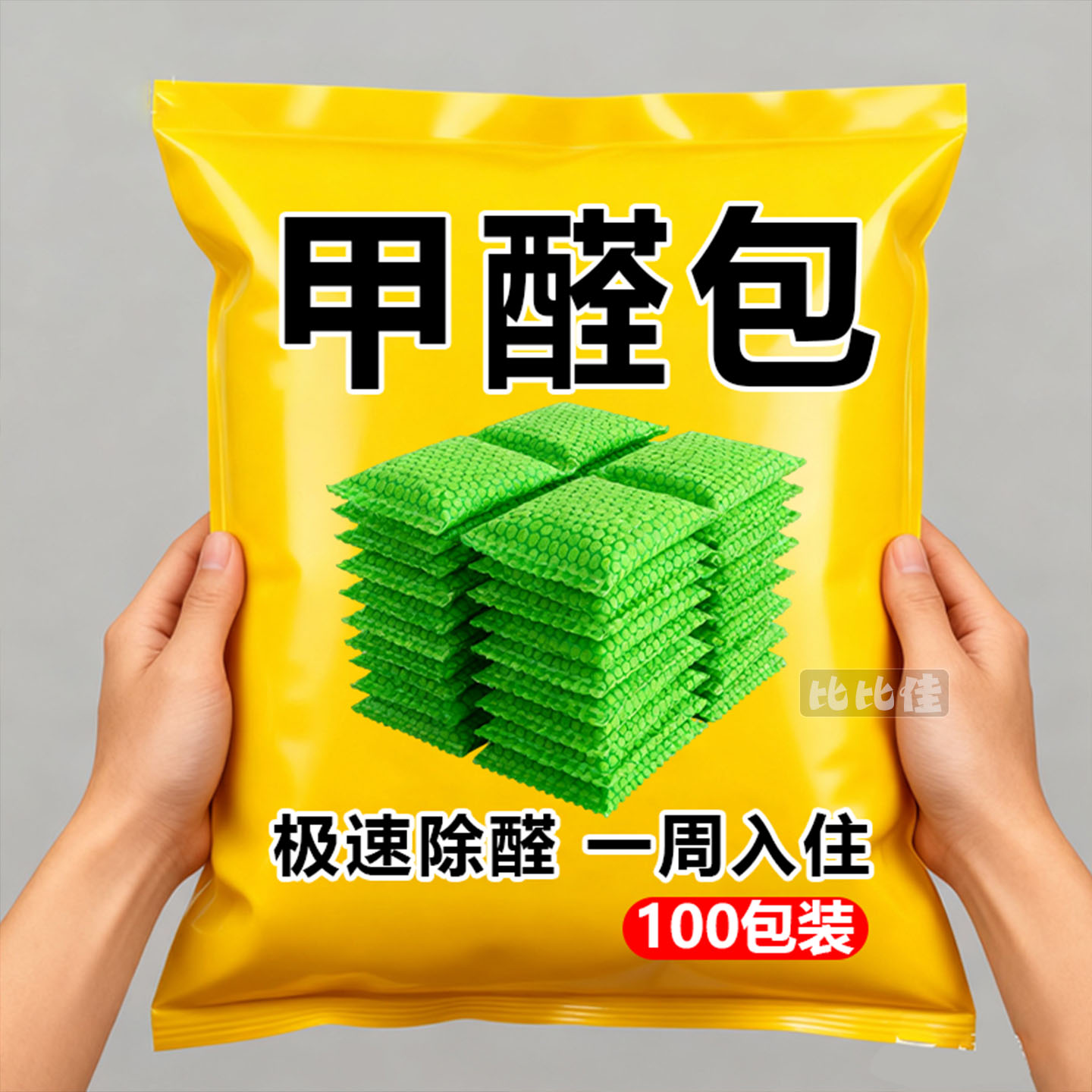 活性炭包新房除甲醛神器纳米矿晶装修吸异味去臭竹炭包家用碳包
