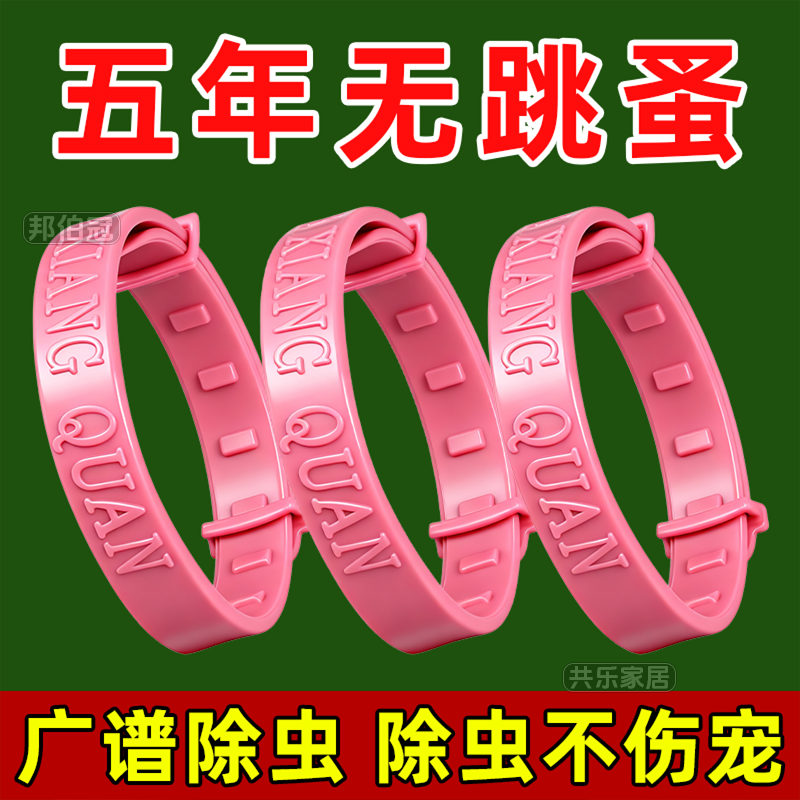 猫圈狗圈除跳蚤项圈防虱子猫咪狗狗除蚤项圈宠物体外驱虫圈猫项圈