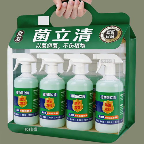 植物菌立清杀菌剂通用免稀释微生物菌剂盆栽绿植抑菌营养液花肥料
