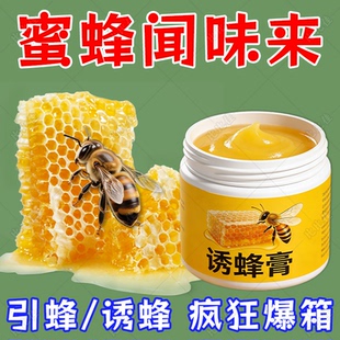 诱蜂液蜂蜡诱蜂用诱蜂膏神器强效中土蜂养蜂专用工具神奇招引蜂水