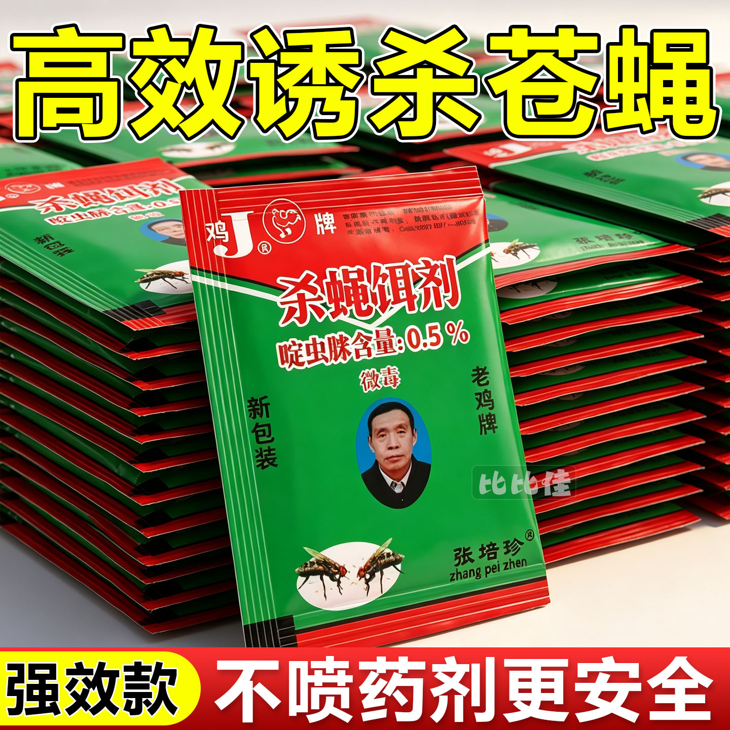 苍蝇药强力杀蚊蝇药家用饭店养殖场专用灭蝇王喷雾非无味杀虫剂