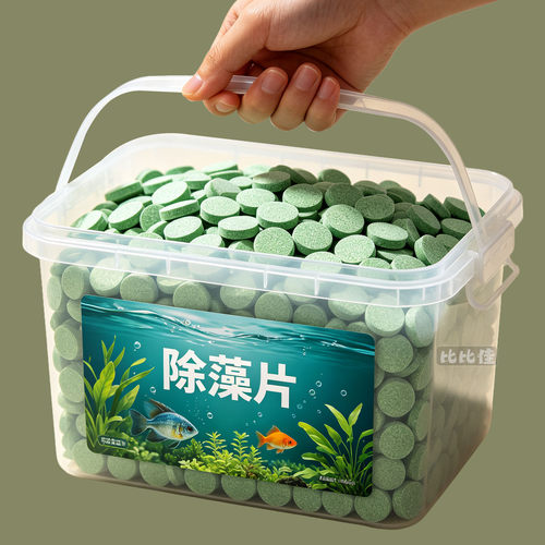鱼缸鱼池除藻片剂去苔剂净青苔水藻清除剂去除神器绿藻专用水质