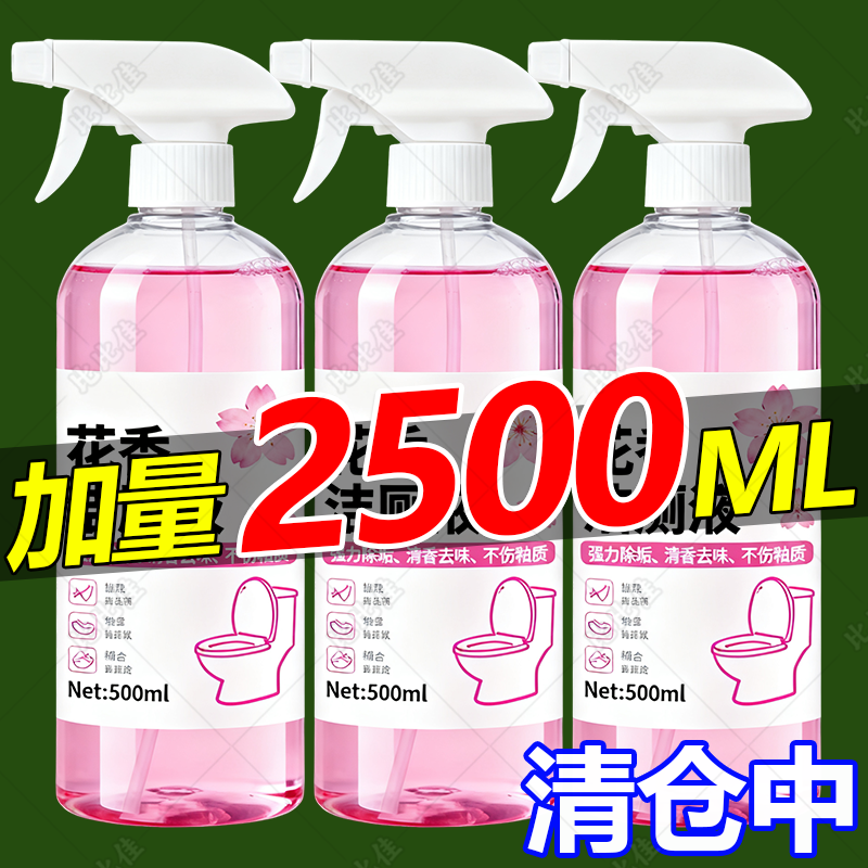 马桶清洁剂花香洁厕灵清香型除臭喷雾清洁剂去渍去黄洁瓷剂除垢剂