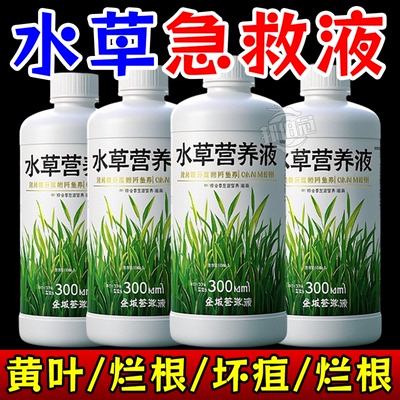 水草液肥鱼缸水草营养液不伤鱼鱼缸植物水草专用肥综合基肥水草泥